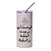 Arabic Dad Wisdom Tumbler, Father and Child Art, Gift for Father, Minimalist Arabic Calligraphy Drinkware, Elegant Tumbler Gift Idea - Tawshia